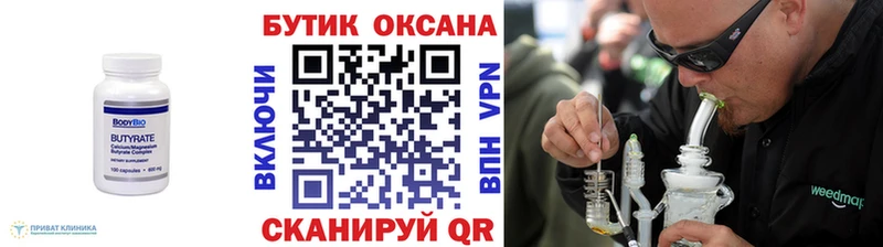 Бутират вода  наркошоп  Лагань 