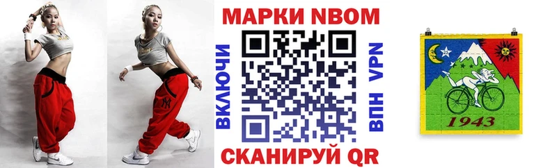 Марки N-bome 1,5мг Лагань